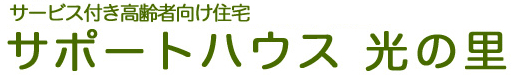 hikarinosato_3.jpg